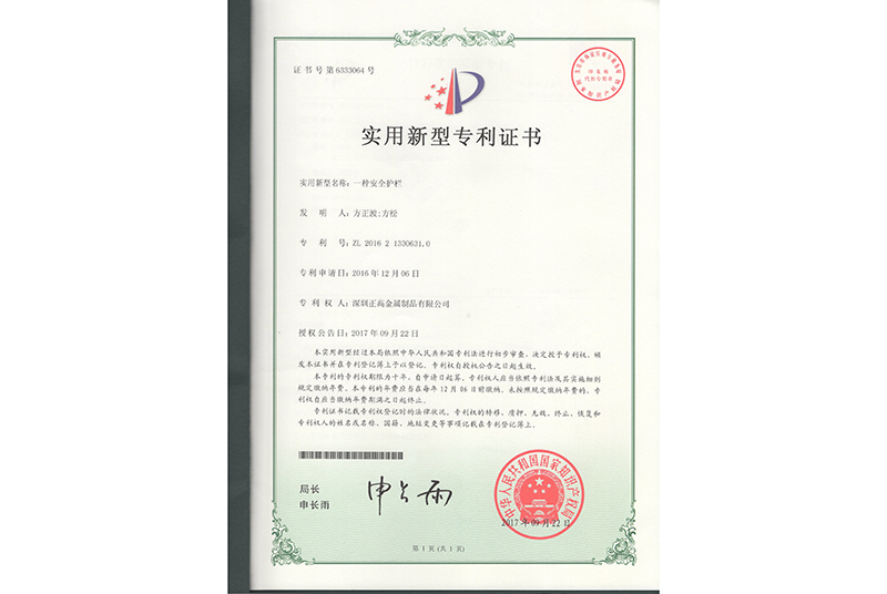 專利證書(shū)-鋁模板生產(chǎn)加工